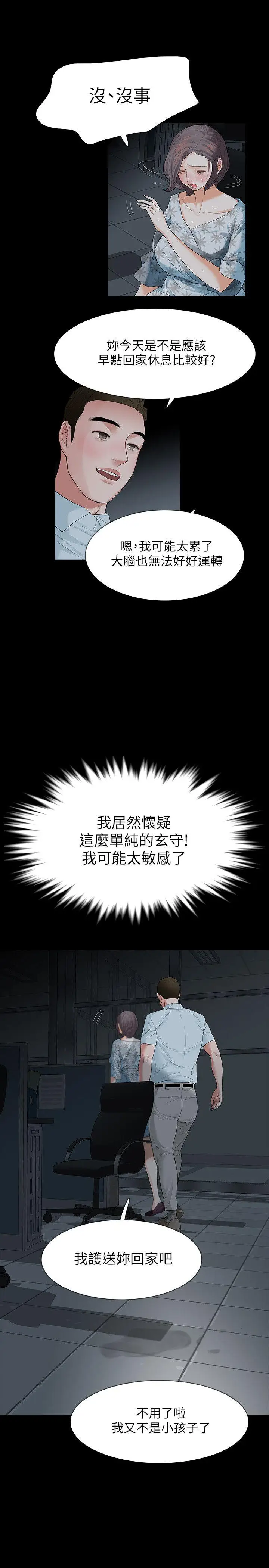 Revenge复仇无删减[顶通]韩漫全集-第18話-可怕的不速之客无删减无遮挡章节图片 