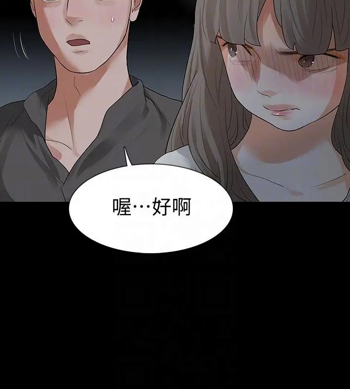 Revenge复仇无删减[顶通]韩漫全集-第18話-可怕的不速之客无删减无遮挡章节图片 