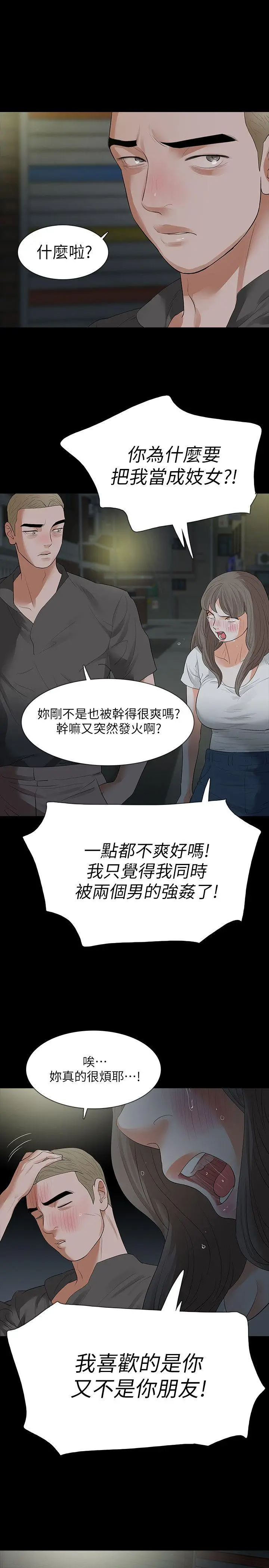 Revenge复仇无删减[顶通]韩漫全集-第18話-可怕的不速之客无删减无遮挡章节图片 