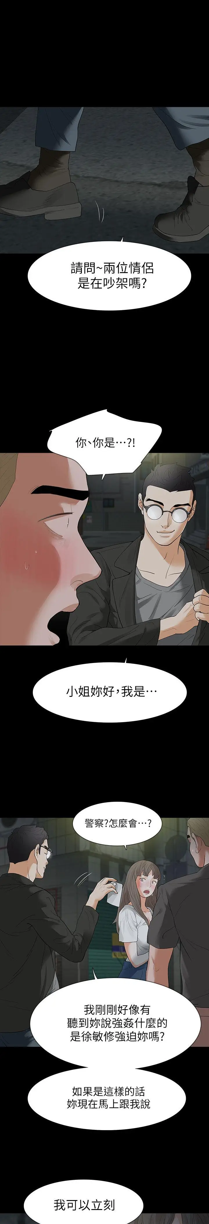 Revenge复仇无删减[顶通]韩漫全集-第18話-可怕的不速之客无删减无遮挡章节图片 