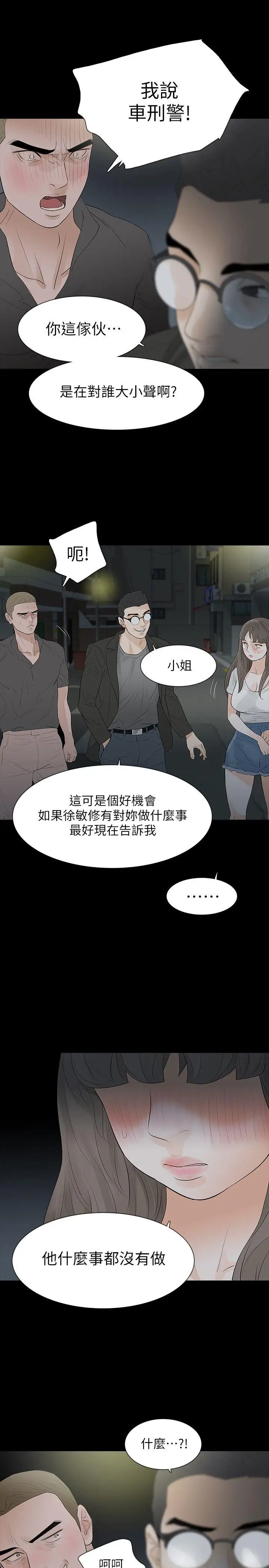 Revenge复仇无删减[顶通]韩漫全集-第18話-可怕的不速之客无删减无遮挡章节图片 
