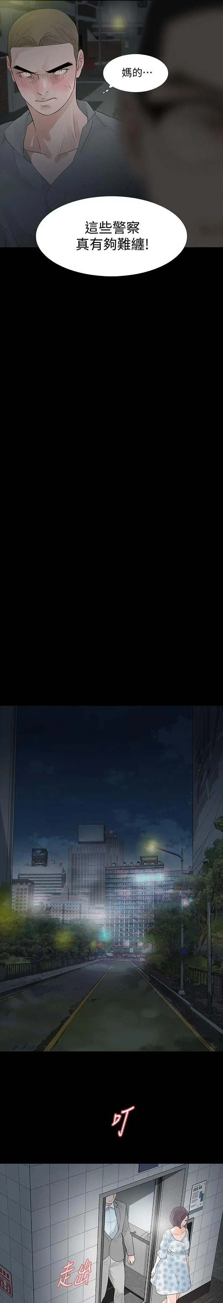 Revenge复仇无删减[顶通]韩漫全集-第18話-可怕的不速之客无删减无遮挡章节图片 