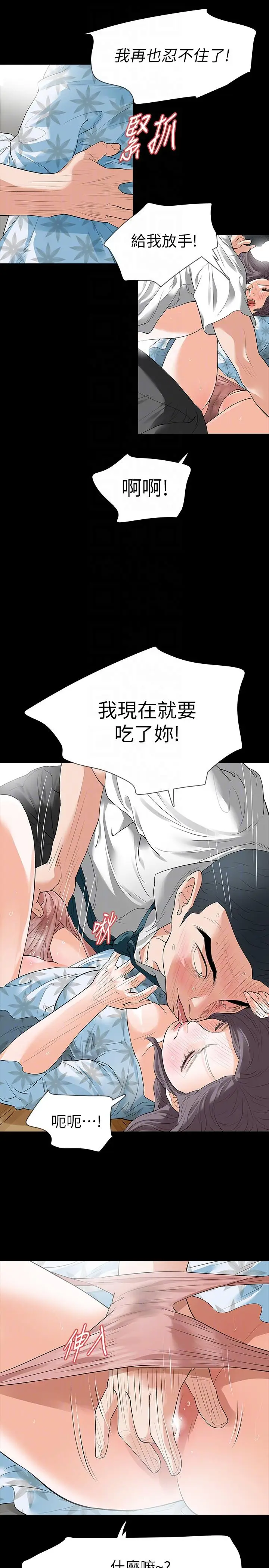 Revenge复仇无删减[顶通]韩漫全集-第19話-我現在就要吃了妳!无删减无遮挡章节图片 
