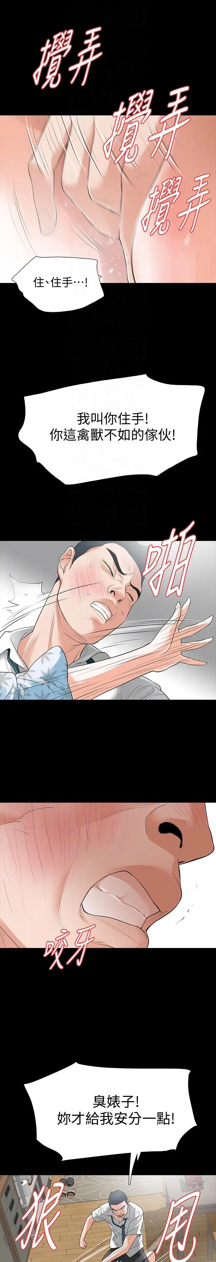 Revenge复仇无删减[顶通]韩漫全集-第19話-我現在就要吃了妳!无删减无遮挡章节图片 