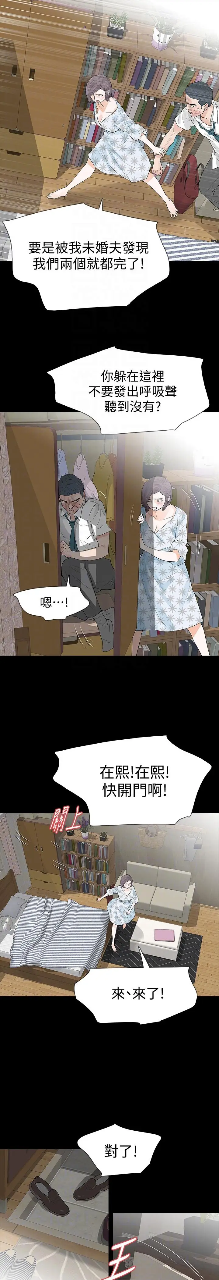 Revenge复仇无删减[顶通]韩漫全集-第19話-我現在就要吃了妳!无删减无遮挡章节图片 