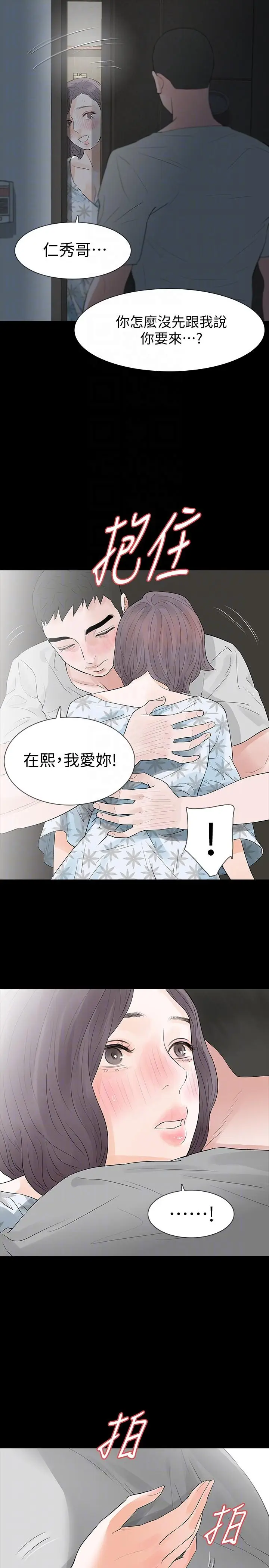 Revenge复仇无删减[顶通]韩漫全集-第19話-我現在就要吃了妳!无删减无遮挡章节图片 