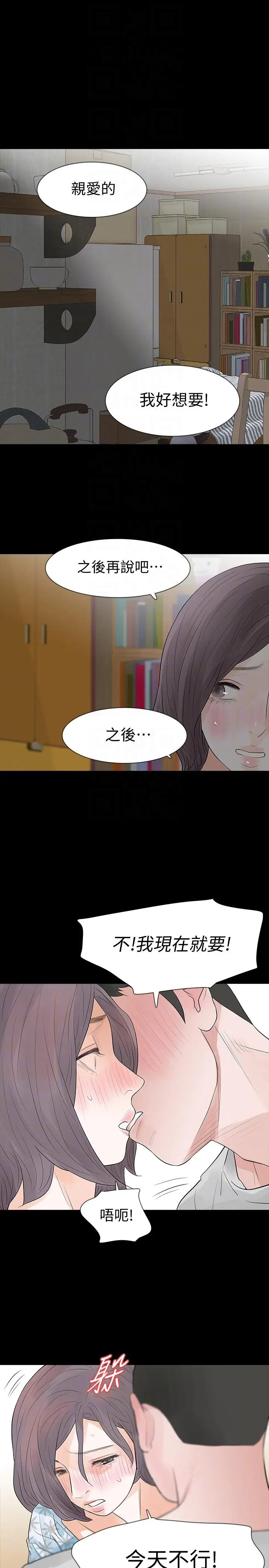 Revenge复仇无删减[顶通]韩漫全集-第19話-我現在就要吃了妳!无删减无遮挡章节图片 