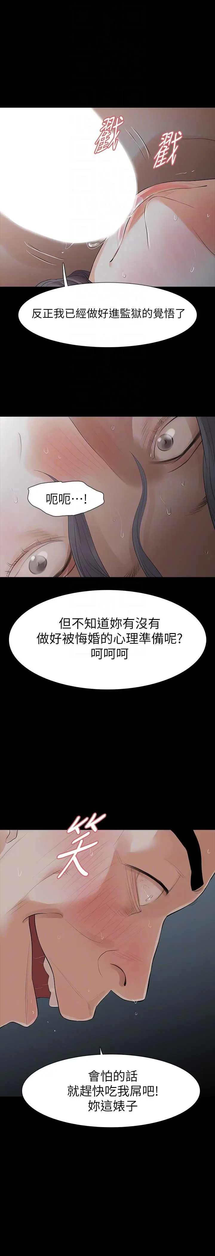 Revenge复仇无删减[顶通]韩漫全集-第20話-未婚夫睡著之後无删减无遮挡章节图片 