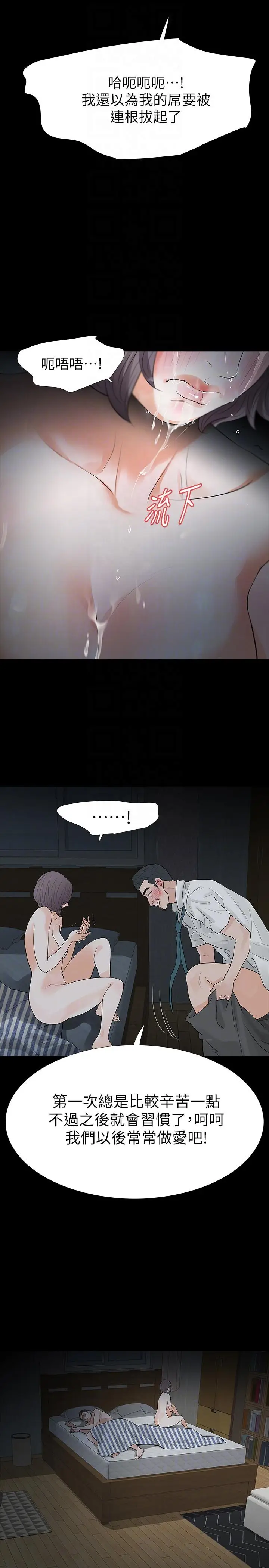 Revenge复仇无删减[顶通]韩漫全集-第20話-未婚夫睡著之後无删减无遮挡章节图片 