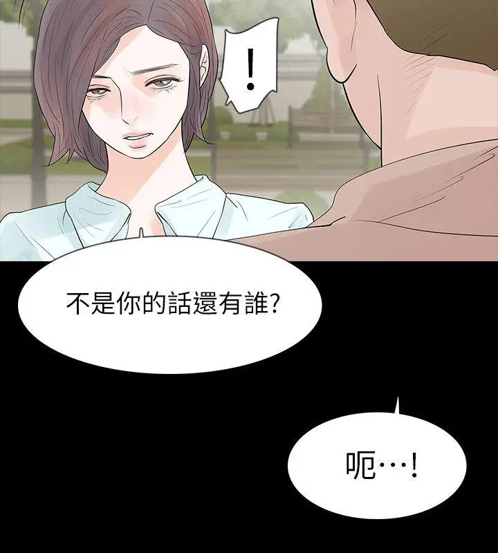 Revenge复仇无删减[顶通]韩漫全集-第20話-未婚夫睡著之後无删减无遮挡章节图片 