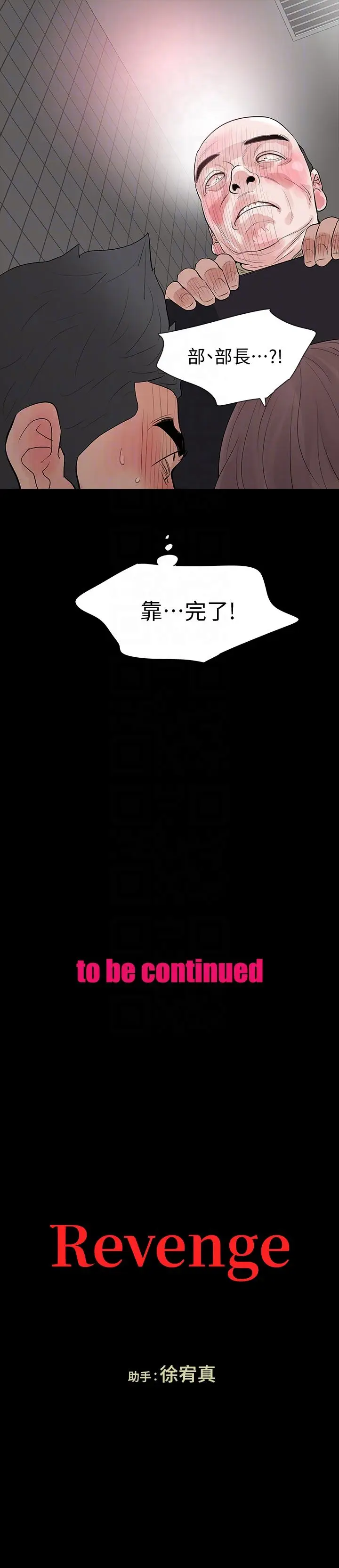 Revenge复仇无删减[顶通]韩漫全集-第21話-還沒爽夠怎麼能走?无删减无遮挡章节图片 