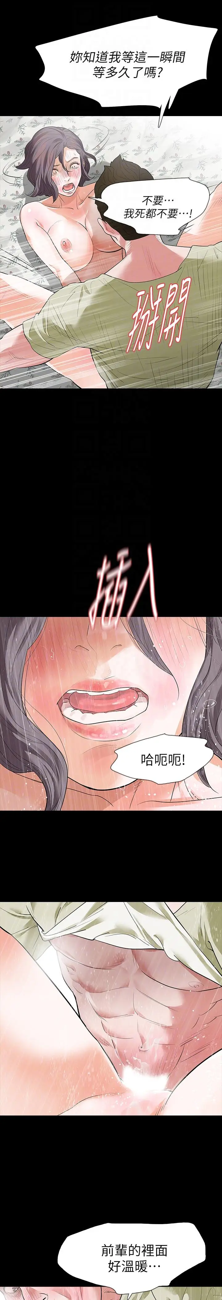 Revenge复仇无删减[顶通]韩漫全集-第23話-不斷重播的惡夢无删减无遮挡章节图片 