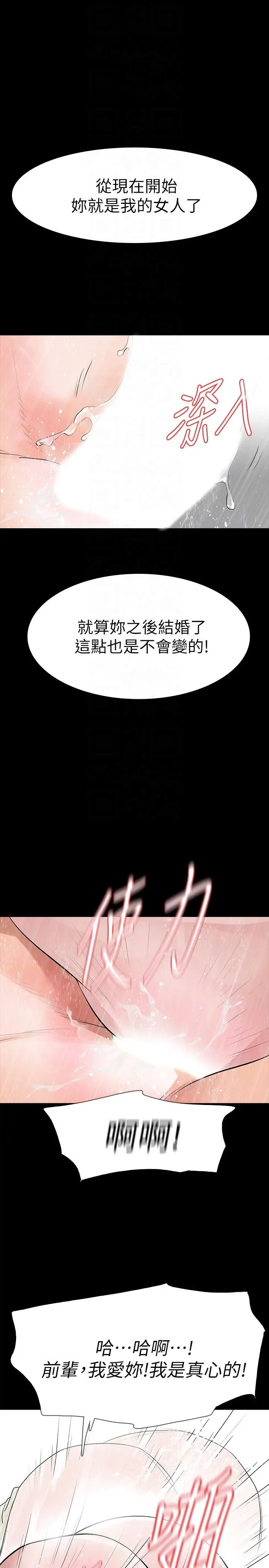 Revenge复仇无删减[顶通]韩漫全集-第23話-不斷重播的惡夢无删减无遮挡章节图片 