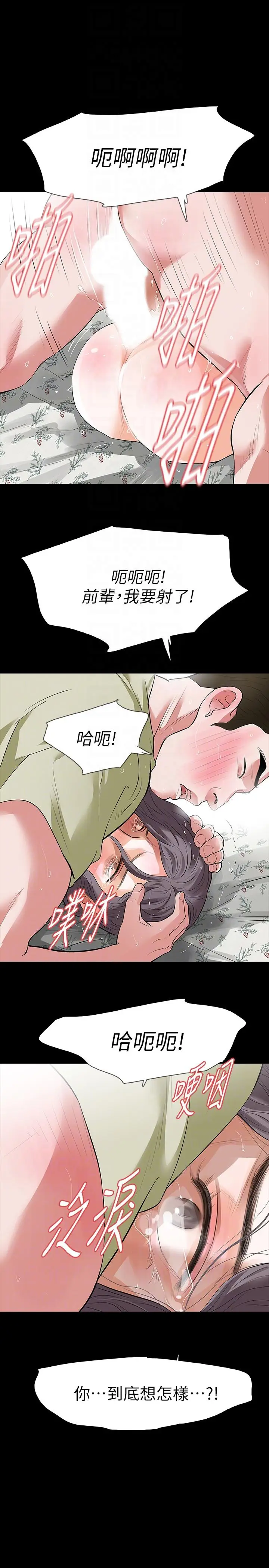 Revenge复仇无删减[顶通]韩漫全集-第23話-不斷重播的惡夢无删减无遮挡章节图片 