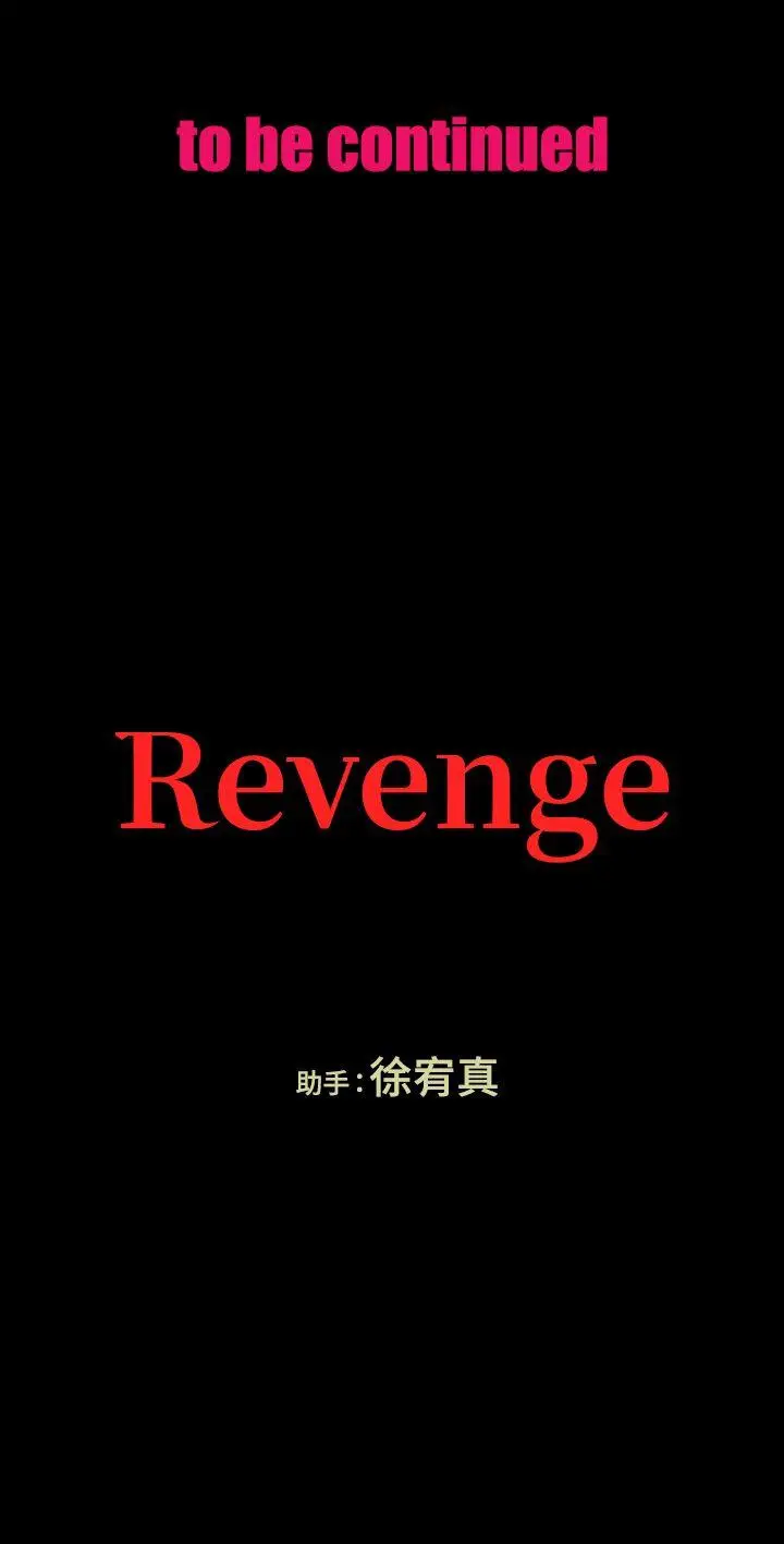 Revenge复仇无删减[顶通]韩漫全集-第23話-不斷重播的惡夢无删减无遮挡章节图片 