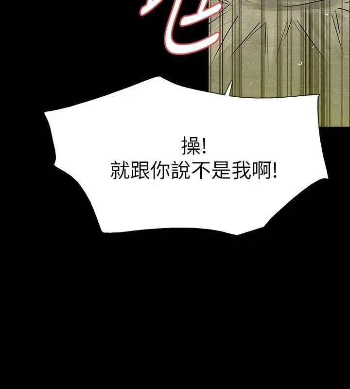Revenge复仇无删减[顶通]韩漫全集-第24話-真相揭曉无删减无遮挡章节图片 