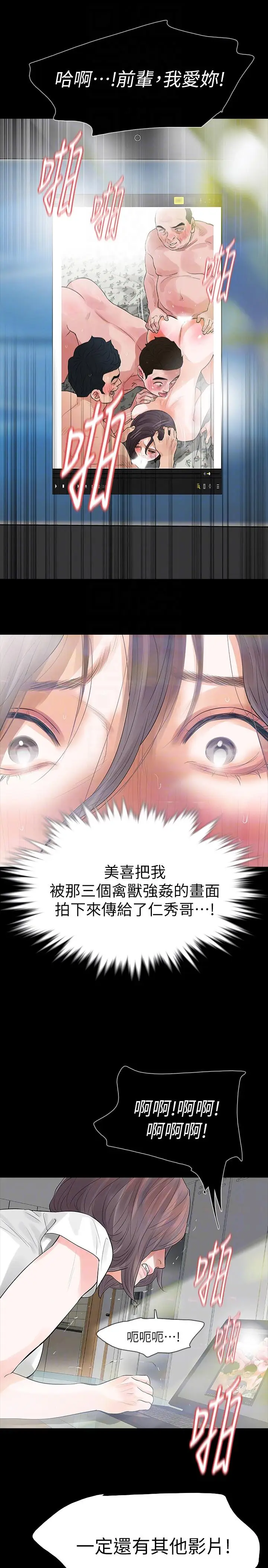 Revenge复仇无删减[顶通]韩漫全集-第24話-真相揭曉无删减无遮挡章节图片 