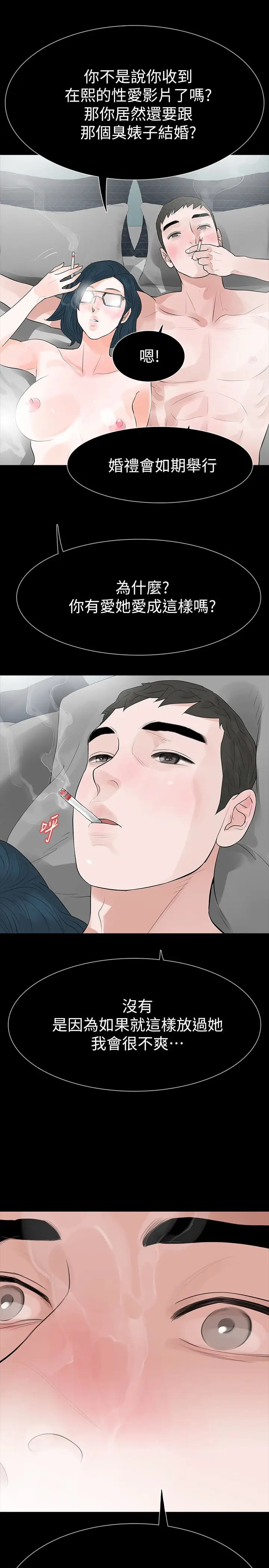 Revenge复仇无删减[顶通]韩漫全集-最終話-最後的婚禮无删减无遮挡章节图片 