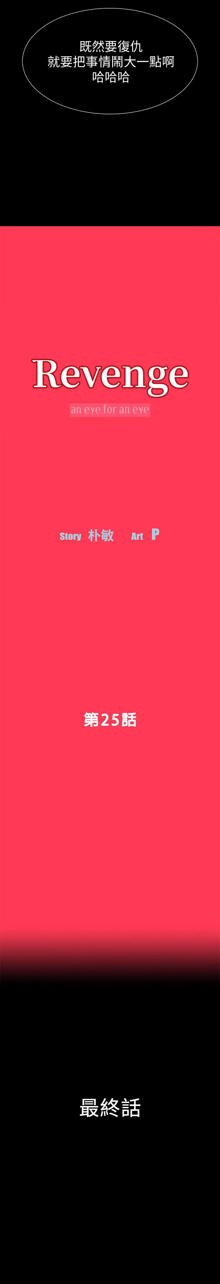 Revenge复仇无删减[顶通]韩漫全集-最終話-最後的婚禮无删减无遮挡章节图片 