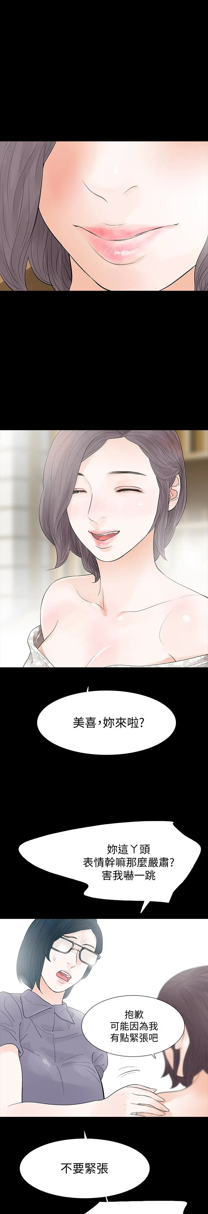 Revenge复仇无删减[顶通]韩漫全集-最終話-最後的婚禮无删减无遮挡章节图片 