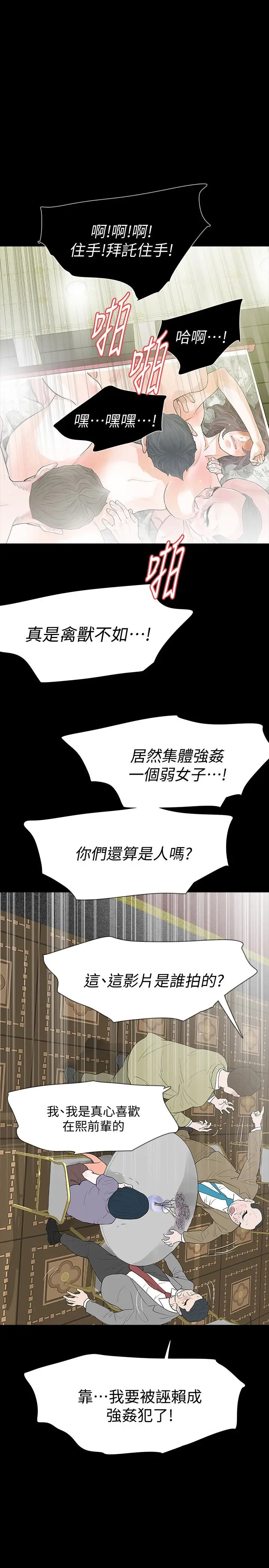 Revenge复仇无删减[顶通]韩漫全集-最終話-最後的婚禮无删减无遮挡章节图片 