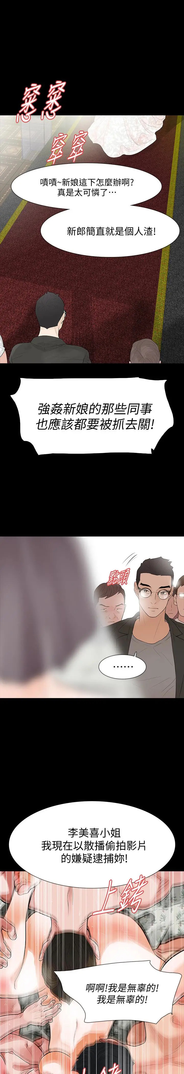 Revenge复仇无删减[顶通]韩漫全集-最終話-最後的婚禮无删减无遮挡章节图片 