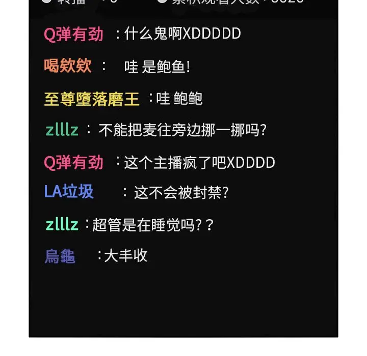 欢迎进入梦幻直播间[顶通]韩漫全集-第 3 话无删减无遮挡章节图片 