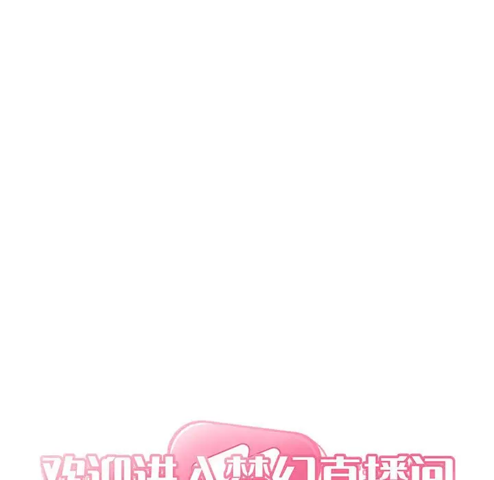 欢迎进入梦幻直播间[顶通]韩漫全集-第 6 话无删减无遮挡章节图片 