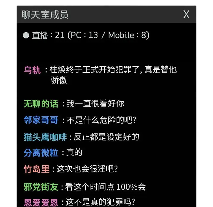 欢迎进入梦幻直播间[顶通]韩漫全集-第 11 话无删减无遮挡章节图片 