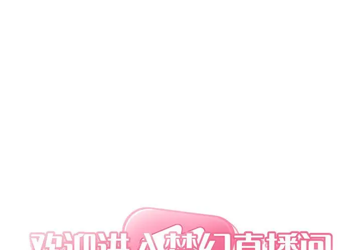 欢迎进入梦幻直播间[顶通]韩漫全集-第 12 话无删减无遮挡章节图片 