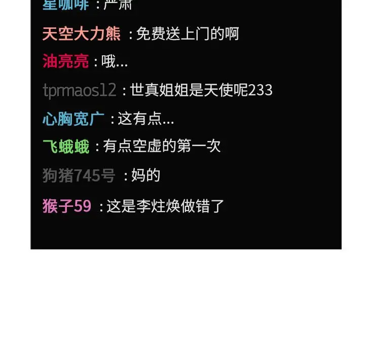 欢迎进入梦幻直播间[顶通]韩漫全集-第 12 话无删减无遮挡章节图片 