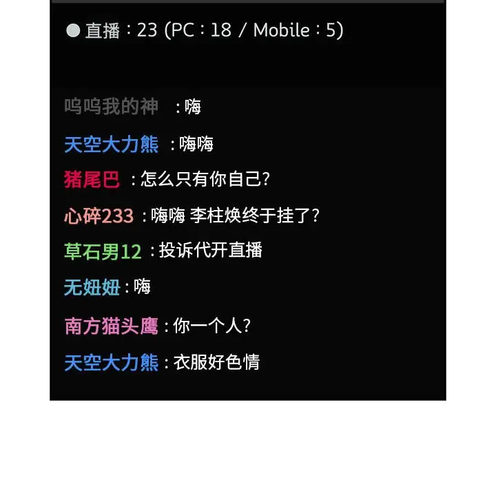 欢迎进入梦幻直播间[顶通]韩漫全集-第 19 话无删减无遮挡章节图片 