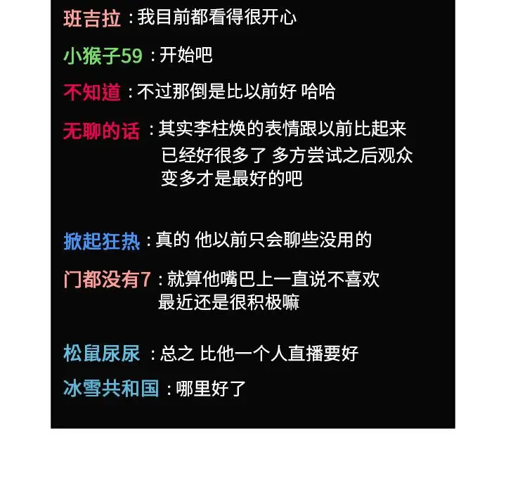 欢迎进入梦幻直播间[顶通]韩漫全集-第 19 话无删减无遮挡章节图片 