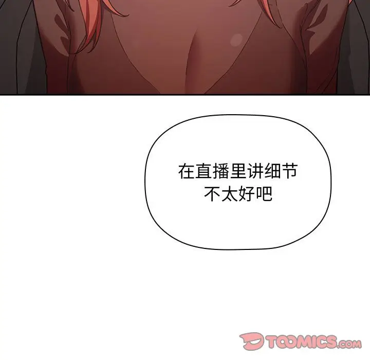 欢迎进入梦幻直播间[顶通]韩漫全集-第 19 话无删减无遮挡章节图片 