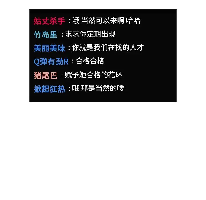 欢迎进入梦幻直播间[顶通]韩漫全集-第 19 话无删减无遮挡章节图片 