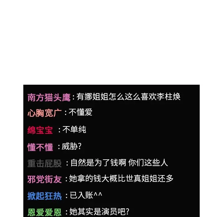 欢迎进入梦幻直播间[顶通]韩漫全集-第 20 话无删减无遮挡章节图片 
