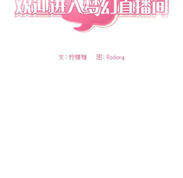 欢迎进入梦幻直播间[顶通]韩漫全集-第 30 话无删减无遮挡章节图片 