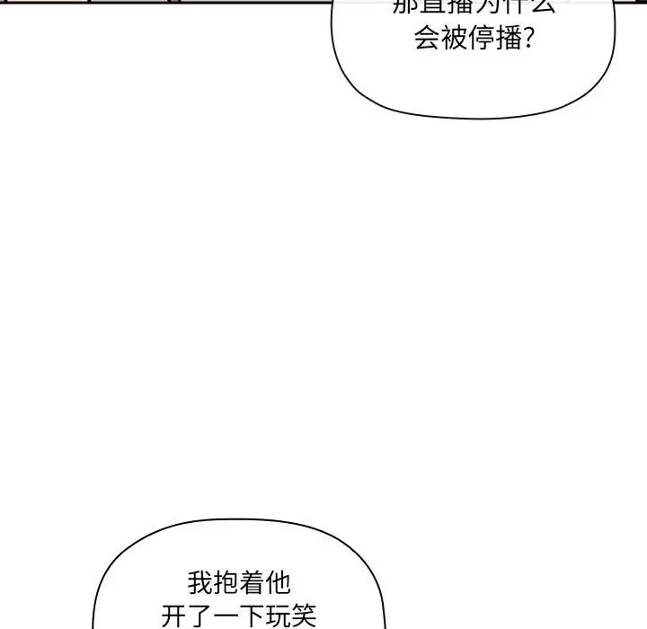欢迎进入梦幻直播间[顶通]韩漫全集-第 32 话无删减无遮挡章节图片 