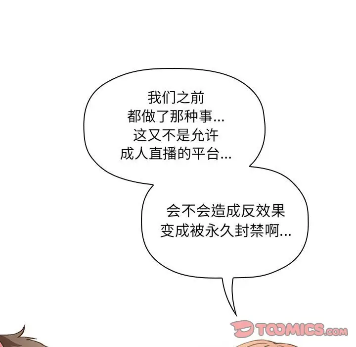 欢迎进入梦幻直播间[顶通]韩漫全集-第 35 话无删减无遮挡章节图片 