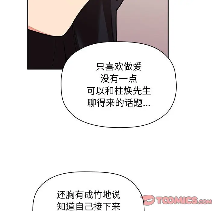 欢迎进入梦幻直播间[顶通]韩漫全集-第 43 话无删减无遮挡章节图片 
