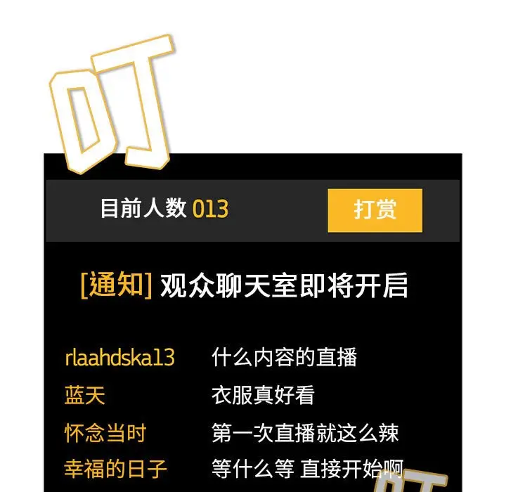 欢迎进入梦幻直播间[顶通]韩漫全集-第 51 话无删减无遮挡章节图片 