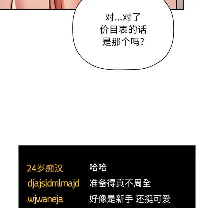 欢迎进入梦幻直播间[顶通]韩漫全集-第 51 话无删减无遮挡章节图片 