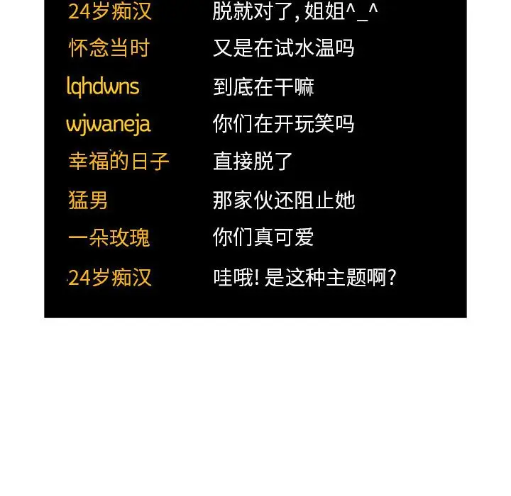 欢迎进入梦幻直播间[顶通]韩漫全集-第 51 话无删减无遮挡章节图片 