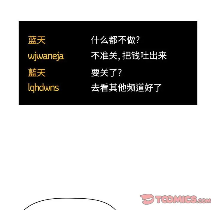 欢迎进入梦幻直播间[顶通]韩漫全集-第 51 话无删减无遮挡章节图片 