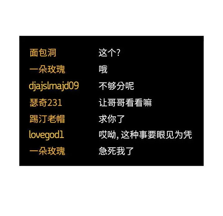欢迎进入梦幻直播间[顶通]韩漫全集-第 52 话无删减无遮挡章节图片 