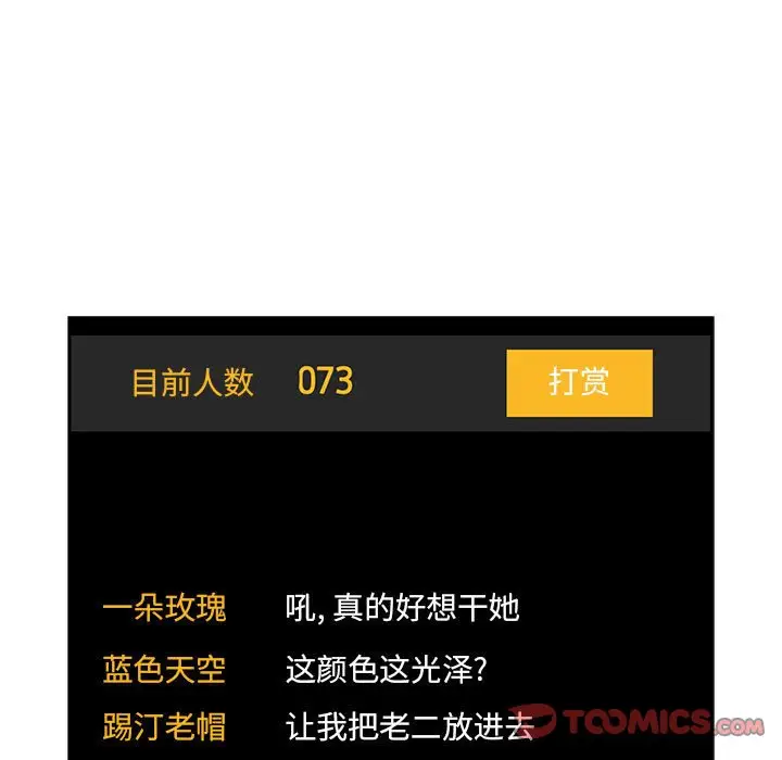 欢迎进入梦幻直播间[顶通]韩漫全集-第 52 话无删减无遮挡章节图片 