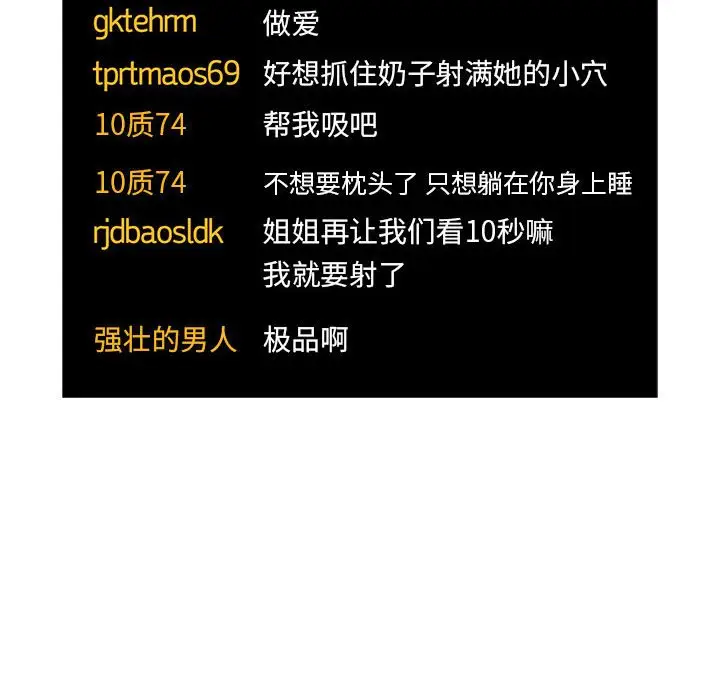 欢迎进入梦幻直播间[顶通]韩漫全集-第 52 话无删减无遮挡章节图片 