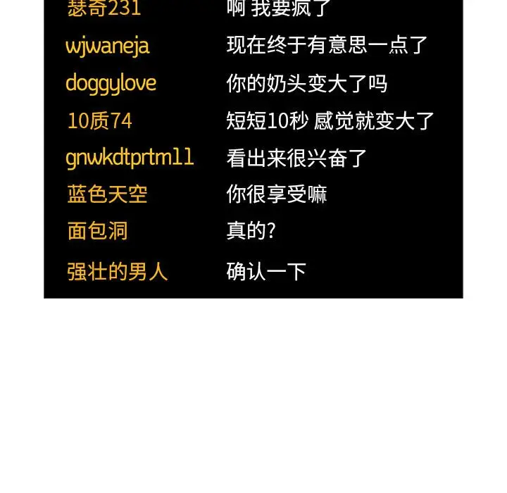 欢迎进入梦幻直播间[顶通]韩漫全集-第 52 话无删减无遮挡章节图片 