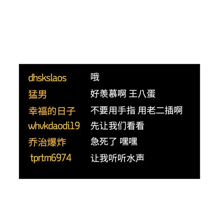 欢迎进入梦幻直播间[顶通]韩漫全集-第 53 话无删减无遮挡章节图片 