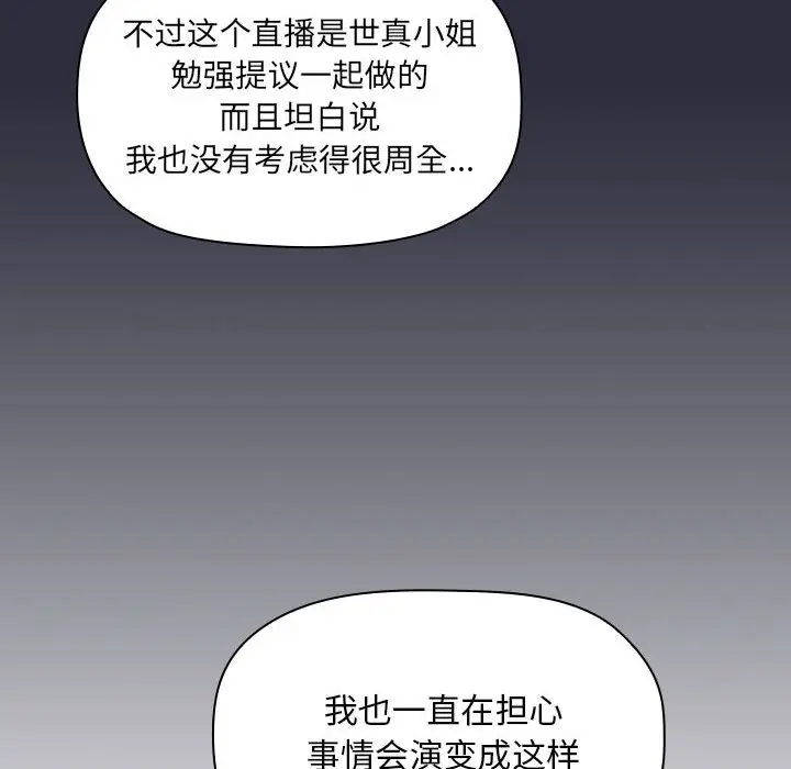 欢迎进入梦幻直播间[顶通]韩漫全集-第 53 话无删减无遮挡章节图片 